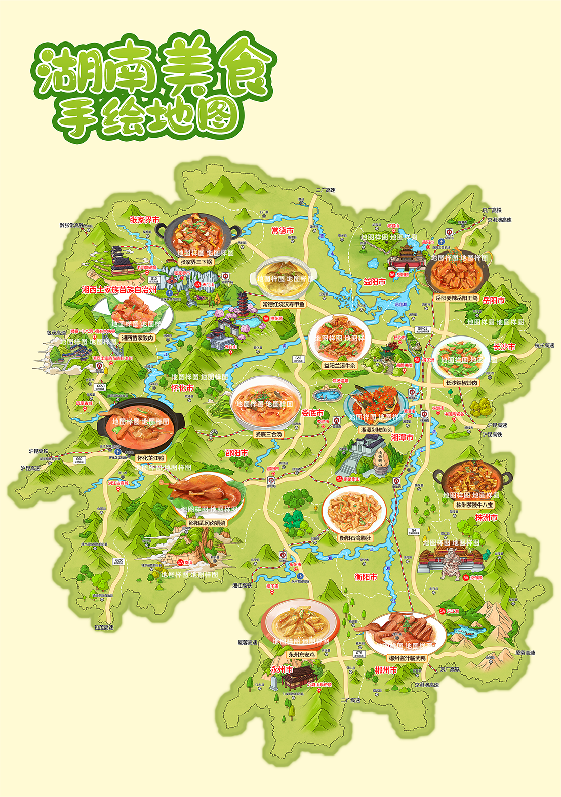 2023湖南美食旅游地图上线暨旅游美食集市即将启动